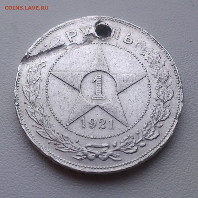 уставший рубль 1921 года - IMG_20141109_150838