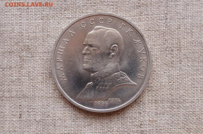 1р.СССР.1990г."ЖУКОВ". до 22.00 мск 17.11.2014 - DSC08113.JPG