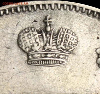 Рубль 1838 СПБ-НГ аверс IV образца 1837 - Рубль 1838 аверс IV (1937 года)+