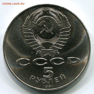 5 рублей 1987 Шайба, до 20.11.2014 в 22-00 Мск - Сканирование__328