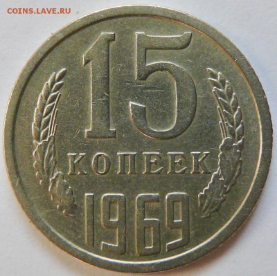 15 копеек 1969,23 ноября,в 21:00 МСК - P1280175.JPG