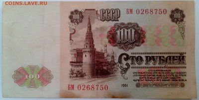 100 рублей 1961 до 23.11.14 22.00 по Москве - Фото-0024