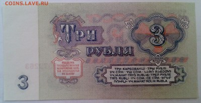 3 рубля 1961 Unc-aUnc до 23.11 22.00 по Москве - 2