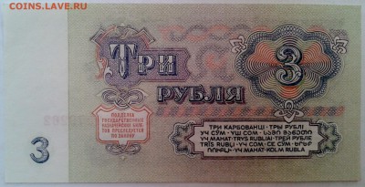 3 рубля 1961 UNC-aUNC до 23.11 22.00 по Москве - Фото-0026
