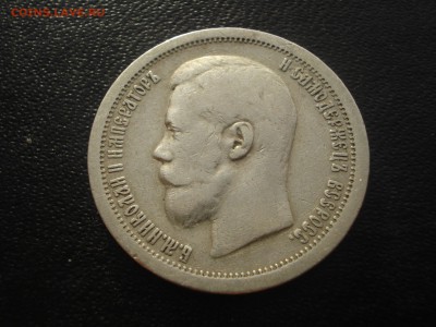 50 копеек 1897 до 21.11 - аверс 1.JPG