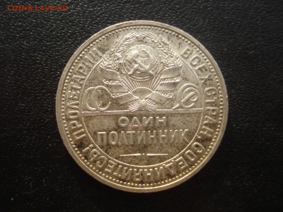 50 копеек 1925 г. - реверс.JPG