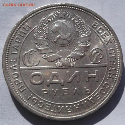 1 рубль 1924 симпатичный до 21 11 23 - 00 мск - DSCF5710