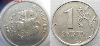1 рубль 2007 ммд. Полный раскол аверса - zzzzzzzzzzz 016 (800x744)