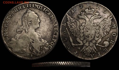 Рубль 1775 СПБ-ФЛ - Рубль 1775 СПБ-ФЛ
