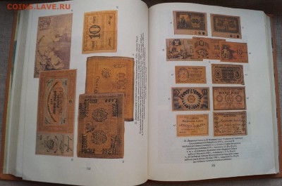 Книга"Бумажные денежные знаки России и СССР"до22.00 20.11.14 - DSC08133.JPG