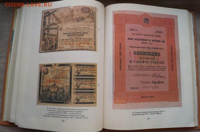 Книга"Бумажные денежные знаки России и СССР"до22.00 20.11.14 - DSC08134.JPG