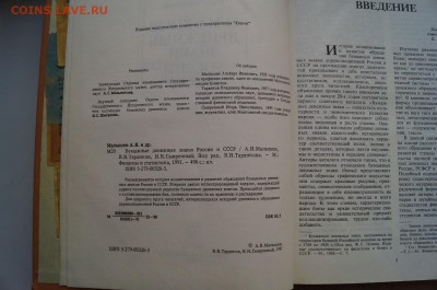 Книга"Бумажные денежные знаки России и СССР"до22.00 20.11.14 - DSC08131.JPG