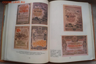 Книга"Бумажные денежные знаки России и СССР"до22.00 20.11.14 - DSC08135.JPG