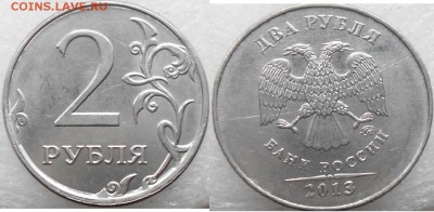 2 рубля 2013 м. Полный раскол+Бонусы до 21.11.14 - zzzzzzzzzzz 034.JPG