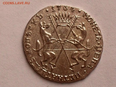 15 копеек 1764 год. - SDC14017.JPG