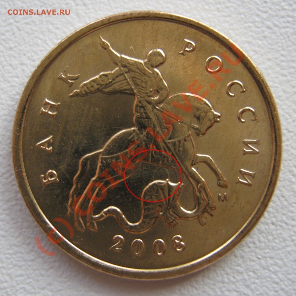 10 копеек 2008г брак? - IMG_1003.JPG
