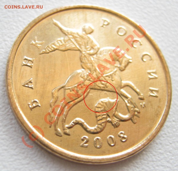 10 копеек 2008г брак? - IMG_1002.JPG