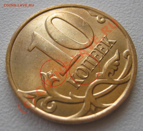 10 копеек 2008г брак? - IMG_1000.JPG