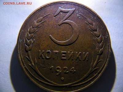 5коп. 3коп. 2коп. 1924г. оценка - SAM_2904.JPG