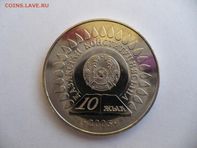50 тенге 10 лет Конституции 2005 Казахстан UNC - 1