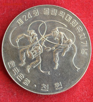 С 1 РУБЛЯ КОРЕЯ 1000 вон 1982г.ОЛИМПИАДА В СЕУЛЕ до 23.11.14 - IMG_2438.JPG