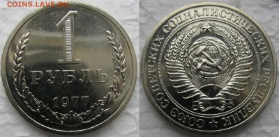 Рубль 1977г. до 21.11.2014г. 22:00 - 1h77