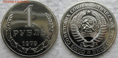 Рубль 1979г. до 21.11.2014г. 22:00 - 1h79