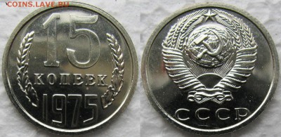 15коп 1975 до 21.11.2014г. 22:00 - 15к75