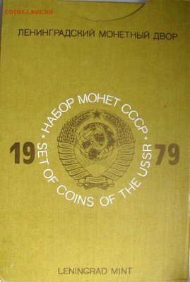 Набор ГБ СССР 1979г. с 200руб. до 21.11.2014г. 22:00 - 1979к.JPG