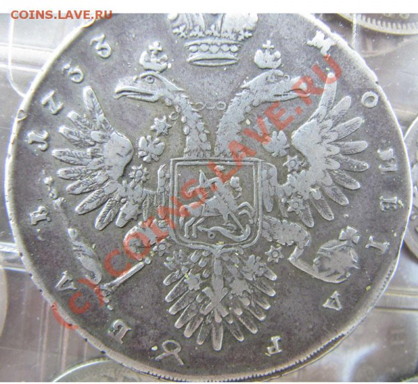 Рубль Анна 1733 - IMG_3427
