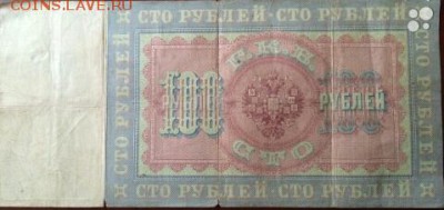 100 рублей 1898 года . Тимашев . на оценку - 1227884239-1