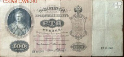 100 рублей 1898 года . Тимашев . на оценку - 1227884128-1