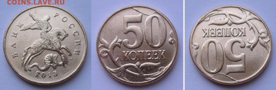 50 копеек 2013 м (полный раскол) - до 21.11.14. 22:00 мск. - 17.11