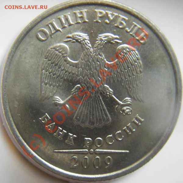 Рубль 2009М-помощь в определении шт. - Изображение 008