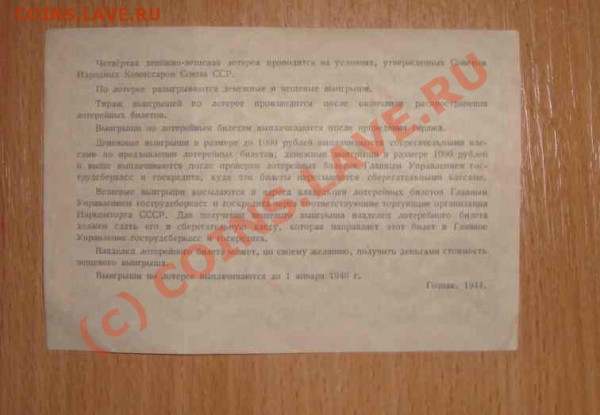 четвертая денежно-вещевая лотерея  5.05.2010 г. - четвертая денежно-вещевая лотерея 50 руб. (1)