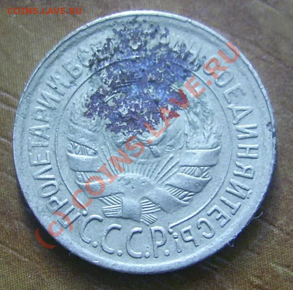 1 копейка 1930 г. на оценку - PIC_0487