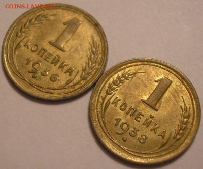 1 копейка 1936, 1938г.г. - до 22.11.14. 22-00мск - 1.36,38-1.JPG