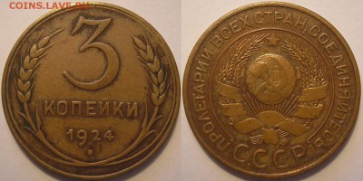 3 копейки 1924 года с 200 руб. - до 22.11.14. 22-00мск - 3.24.JPG