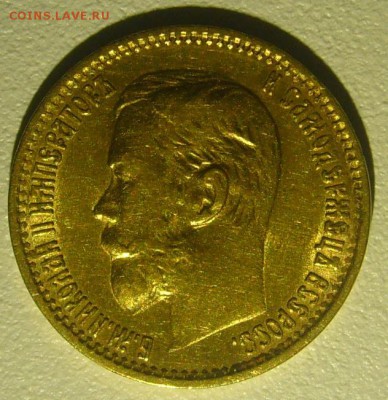5 РУБЛЕЙ 1898 г. АГ на подлинность - P1250747.JPG