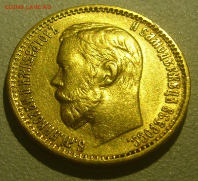 5 РУБЛЕЙ 1898 г. АГ на подлинность - P1250750.JPG