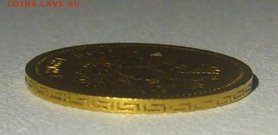 5 РУБЛЕЙ 1898 г. АГ на подлинность - P1250743.JPG