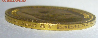 5 РУБЛЕЙ 1898 г. АГ на подлинность - P1250745.JPG