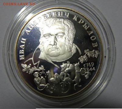 2 рубля 1994 КРЫЛОВ до 23.11.14г 22.00 мск - 3
