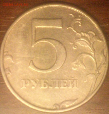 5 Рублей спмд 97г. 2.2? - DSC_0016