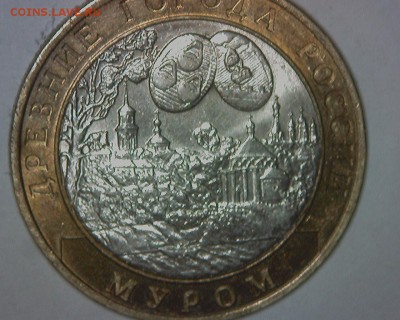 Муром линии в ноле ? - аверс 10 руб муром