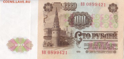 боны советские и не только до 18.11.14 22.00 мск - IMG_0003 (2)