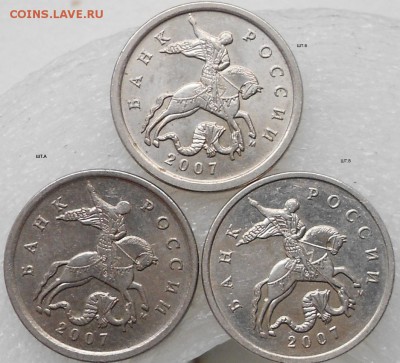 5 копеек 2007 м шт.1.2В по А.С 17.11.14 - 5 коп 2007 шт.А.Б.В 005.JPG