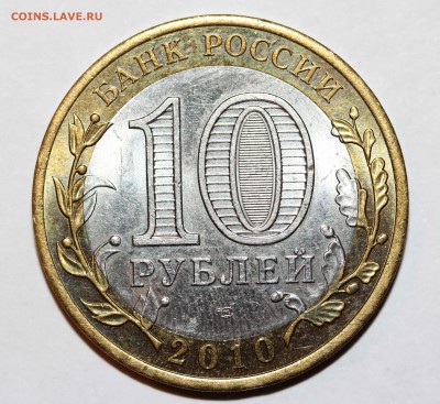 10 рублей ЧЯП - IMG_8982.JPG