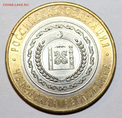 10 рублей ЧЯП - IMG_8974.JPG