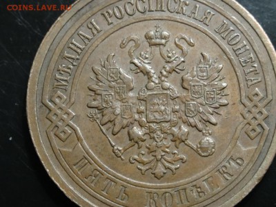 В коллекцию! ::: 5 копеек 1911 год до 22.11.- 23.00 - DSC01944.JPG